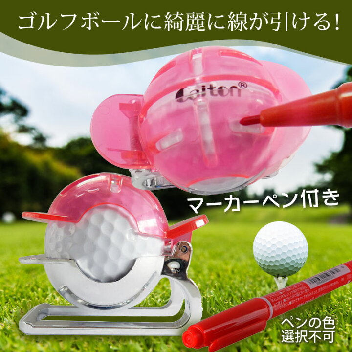 楽天市場 マーカーペン付き ゴルフ ボール ラインマーカー ライナー 十字ライン ゴルフ用品 ゴルフグッズ プレゼント 景品 マスター Gutto楽天市場店 楽天市場 マーカーペン付き ゴルフ ボール ラインマーカー ライナー 十字ライン ゴルフ用品 ゴルフグッズ プレゼント 景品 マスター Gutto楽天市場店