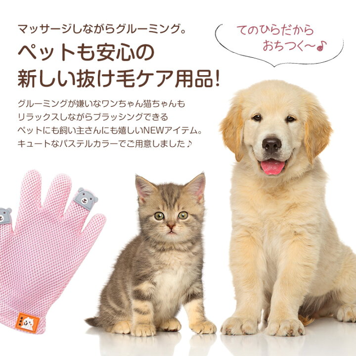 ペットグローブ グルーミング コーム ペット用品 マッサージ 両手用 3カラー グッズ 猫 プレゼン ペット抜け毛 気持ちいい ブラッシング 犬 手袋