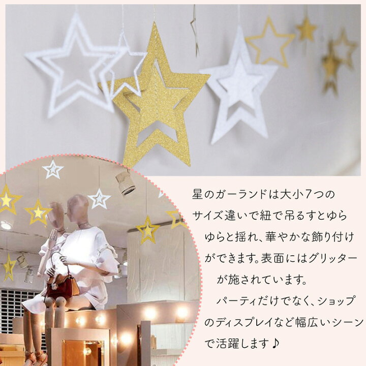 楽天市場 誕生日 飾り付け ガーランド バルーン 風船 ハッピー バースデー 文字 Happy Birthday サプライズ スター 星 お祝い パーティー ディスプレイ Gutto楽天市場店