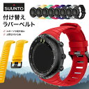 【エントリーでポイント5倍】Suunto Core ベルト バンド ストラップ スント コア ソフト 高級 TPU 腕時計 取り付けアダプター付き