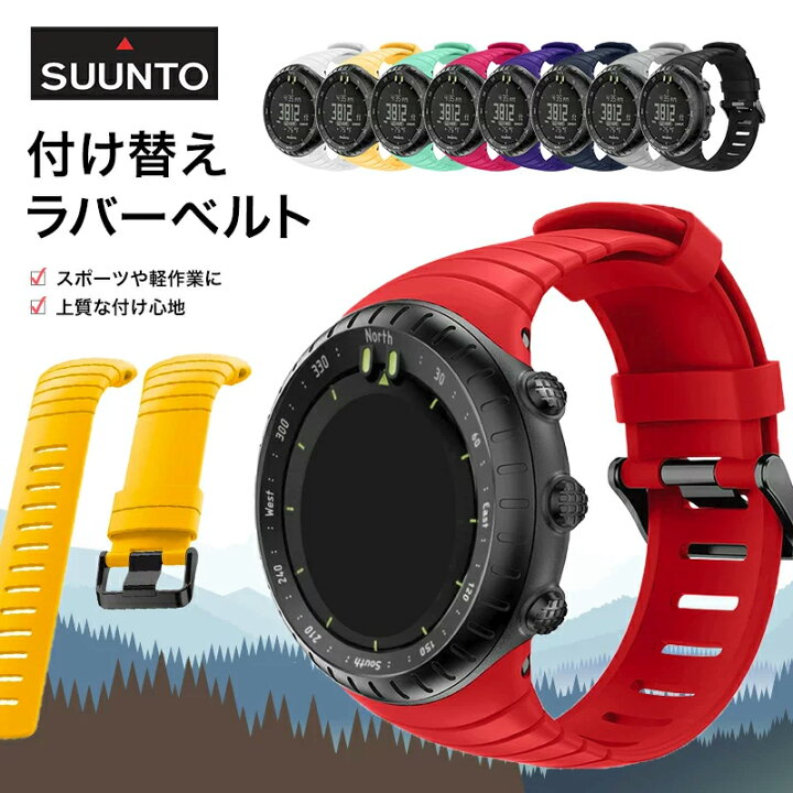 楽天市場】Suunto Core 付替ラバーベルト ソフト シンプル 耐久性 
