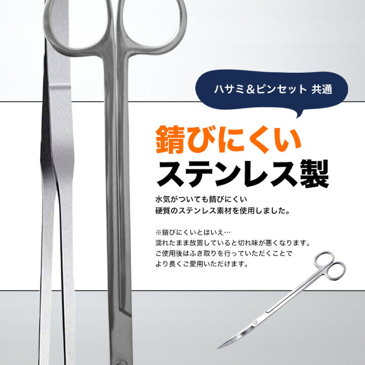 楽天市場 水槽 水草 トリミング用 ハサミ ピンセット 4点セット ハーバリウム ロング ステンレス アクアリウム 熱帯魚 メンテナンス レイアウト セッティング Gutto楽天市場店