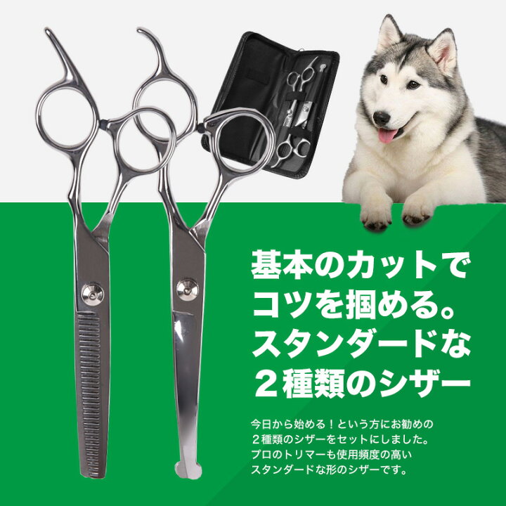 楽天市場 楽天1位 トリミングシザー トリミング ハサミ 犬 2本セット カット セニングシザー ペット用シザー 丸い先端 安全 高品質 犬 猫 ペット用品 はさみ 入門セット Gutto楽天市場店