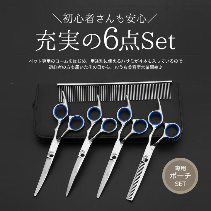楽天市場 トリミングシザー ペット美容ハサミ 5点セット トリマー ハサミ カット ペット すきバサミ 収納ケース付 コーム シザー 切れ味抜群 犬 猫 ペット用品 美容 はさみ Gutto楽天市場店
