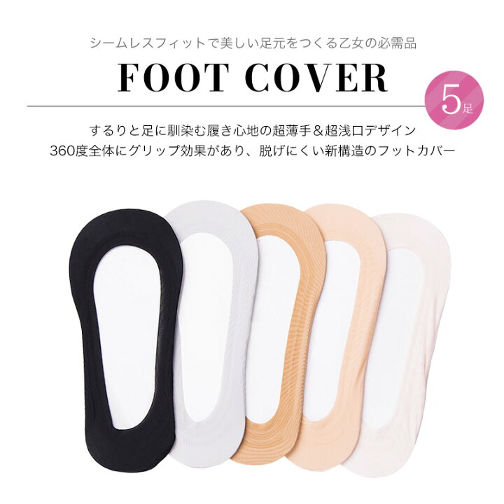 フットカバーフェチ 