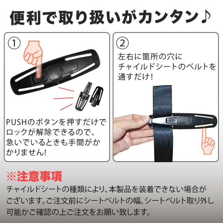 楽天市場 2個セット チャイルドシート 抜け出し防止ベルト ハーネスクリップ チャイルドシート用クリップ 車 安全 ドライブ 子供 ベビー Gutto楽天市場店
