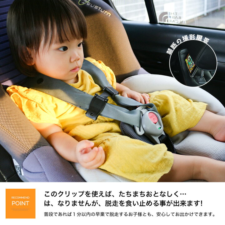 チャイルドシート 抜け出し防止 クリップ ハーネスクリップ チャイルドシート用 安全シート ベビーシート 車 安全 ドライブ 子供 ベビー Gutto チャイルドシート ハーネスクリップ チャイルドシート用 抜け出し防止 ベルト