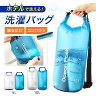 【出張や旅行に】洗濯バッグ 振るだけ 節約 軽量 防災 耐久性 洗浄力 半透明 レジャー 防水 洗濯袋 ウォ…
