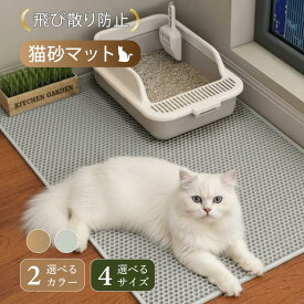 【お掃除革命】 猫砂マット 飛び散り防止 大判 トイレ 簡単 洗える 安心素材 二重構造 猫砂 砂取りマット マット 猫 猫用 トイレマット ペットマット 大きい 大きめ 猫砂キャッチャー 砂 ひのき 鉱物 おから シリカゲル 清潔 衛生 飛散防止 お手入れ 丸洗い EVA素材 ペット