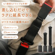 【選べる3サイズ】 延長ベルト シートベルト 妊婦 汎用 補助 チャイルドシート 介護 ペット 簡単 運転席 …