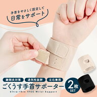 【極薄軽量】手首 サポーター 薄手 腱鞘炎 TFCC 損傷 保護 通気性 左右兼用 伸縮性 小指側 固定 リストバ…