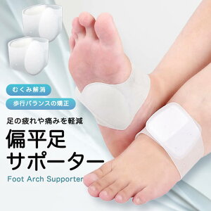 アーチ サポーターの人気商品 通販 価格比較 価格 Com