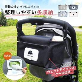 【楽天1位】 ベビーカーバッグ 多収納 大容量 安定 通気性 ウェットティッシュ 蓋付き ドリンクホルダー メッシュ ファスナー 鍵 スマホ 小物 バックル 簡単 長さ調節 ベビーカー ベビーカー用バッグ ウェットティッシュ対応 おむつ入れ マザーズバッグ 多機能 車椅子 車内