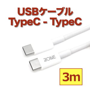  USBP[u 3m 300cm O Type-C to Type-C P[u ^CvC-^CvC IX-IX