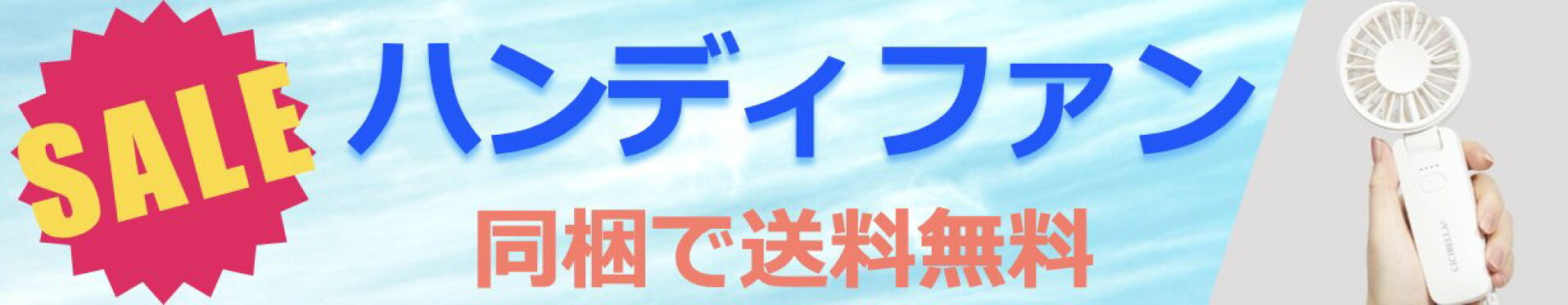 ハンディファン