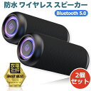 【2台セット】40s Bluetooth スピーカー 防水 高音質 大音量 重低音 防塵 2台同時 接続 PC ゲーミング ブルートゥース 5.0 SDカード LED Type-C ステレオ TWS ハンズフリー スマホ iPhone Android ワイヤレス ポータブル スピーカ パソコン テレビ ギフト 40s CW1L