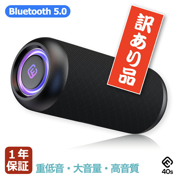 楽天市場 訳あり スピーカー Bluetooth 防水 防塵 高音質 ブルートゥーススピーカー 大音量 重低音 ワイヤレス Sdカード Led ライト ステレオ Tws ランダム再生 ハンズフリー お風呂 ゲーミング マイク 車 Iphone スマホ Pc パソコン 手元 テレビ用 一年保証 40s Cw1l