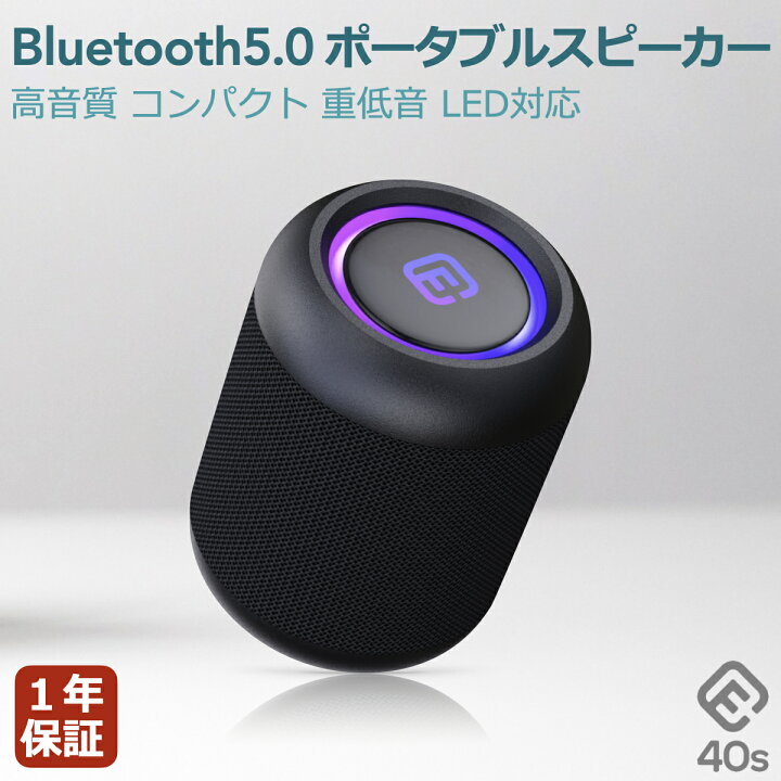 楽天市場 15ヶ月保証 Bluetoothスピーカー 小型 防水 高音質 おしゃれ お風呂 ワイヤレス スピーカー コンパクト Led ブルートゥース Bluetooth5 0 Sdカード ハンズフリー Tv スマホ Iphone ポータブル ブルーツース 手元 テレビ Pc 母の日 ギフト ポイントアップ