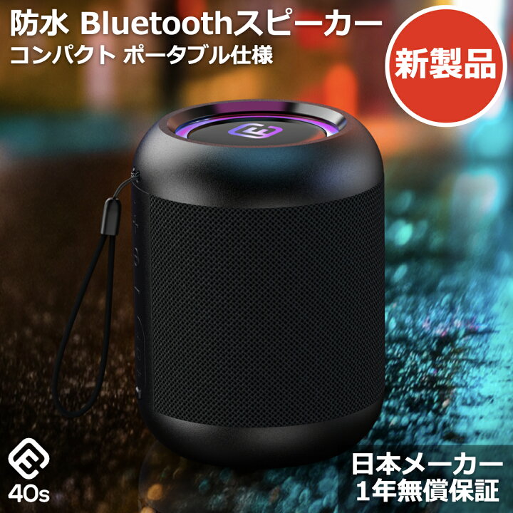 楽天市場】【2台セット】 40s Bluetooth スピーカー 防水 小型 高音質 PC おしゃれ ワイヤレス コンパクト LED お風呂 ブルートゥース SDカード ハンズフリー スマホ マイク付き 車 iPhone Android ポータブル ブルーツース パソコン テレビ 40s CW1LC : フォーティーズ ... 楽天市場】【2台セット】 40s Bluetooth スピーカー 防水 小型 高音質 PC おしゃれ ワイヤレス コンパクト LED お風呂 ブルートゥース SDカード ハンズフリー スマホ マイク付き 車 iPhone Android ポータブル ブルーツース パソコン テレビ 40s CW1LC : フォーティーズ ...