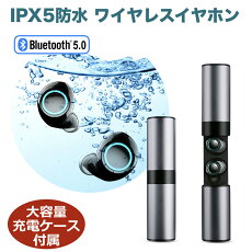 Bluetooth5.0イヤホン防水IPX5ワイヤレスイヤホンTWSイヤフォン高音質重低音長時間再生大容量バッテリー充電ケース付iPhoneAndroidブルートゥース5対応軽量S2