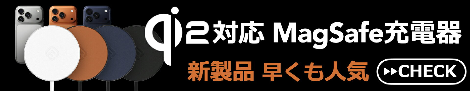 Qi2対応 MagSafeワイヤレス充電器 MS2