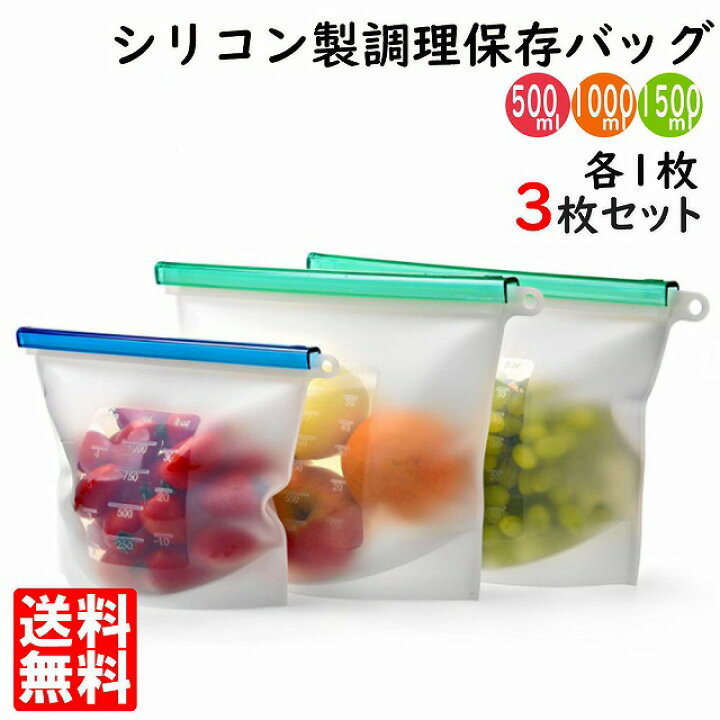 楽天市場 保存容器 シリコン ジップ 保存袋 パック 作り置き 時短 料理 食洗機可 ジップバッグ ロック 耐熱 冷蔵 冷凍 シリコンバッグ シリコン保存バッグ 調理バッグ 3枚セット 食品保存容器 調理保存 調理 湯煎 500ml 1000ml 1500ml フォルティッシモ 楽天市場店