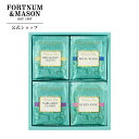 ＼公式店 新規オープン!／フォートナム&メイソン ティーバッグ詰合せ(FMB-13) 16袋 ティーバッグ 紅茶 高級 英国王室御用達 Fortnum&Mason ギフト プレゼント 女性 お祝い 内祝い 結婚祝い 誕生日 退職祝い 香典返し お返し 贈り物 おしゃれ 手土産 アフタヌーンティー