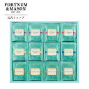 ＼公式店 新規オープン!／フォートナム&メイソン ティーバッグ詰合せ(FMB-30R)36袋 ティーバッグ 紅茶 高級 英国王室御用達 Fortnum&Mason ギフト プレゼント 女性 お祝い 内祝い 結婚祝い 誕生日 退職祝い 香典返し お返し 贈り物 おしゃれ 手土産 アフタヌーンティー