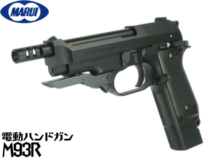 楽天市場】東京マルイ 電動ハンドガン本体 M93R BK AEP（4952839175120 