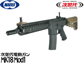 東京マルイ 次世代電動ガン本体 MK18 MOD1 (4952839176264) 米軍特殊部隊 MARSOC エアガン 18歳以上 サバゲー 銃