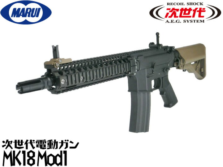 楽天市場】東京マルイ 次世代電動ガン本体 MK18 MOD1 (4952839176264 