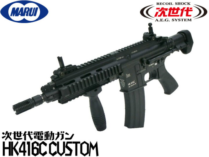 楽天市場】東京マルイ 次世代電動ガン本体 HK416C CUSTOM 