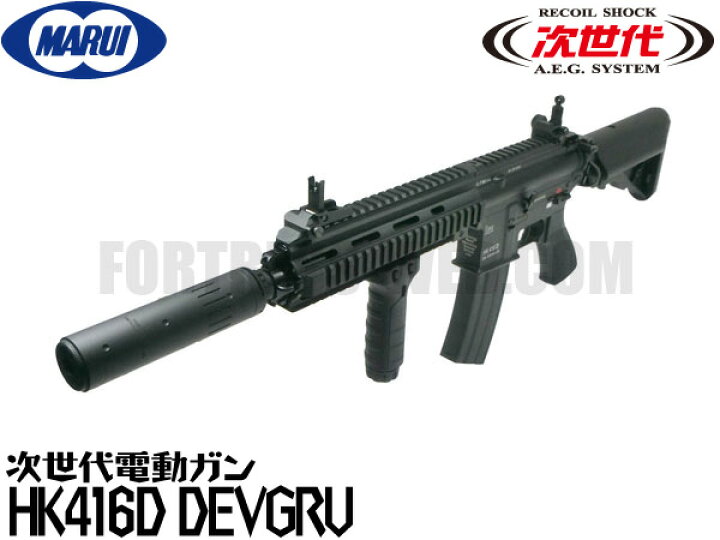 楽天市場】東京マルイ 次世代電動ガン本体 HK416D DEVGRU/デブグル 