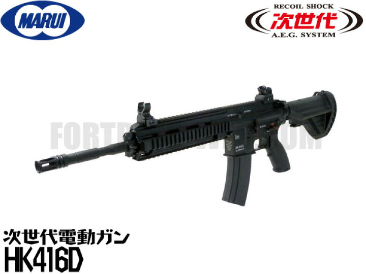 楽天市場】東京マルイ 次世代電動ガン本体 HK416D BK (4952839176196 