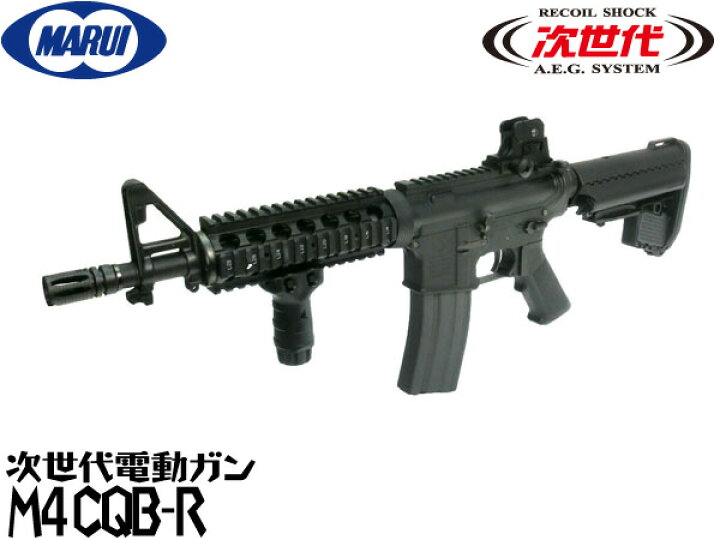楽天市場】東京マルイ 次世代電動ガン本体 M4 CQB-R BK エアガン 18歳 