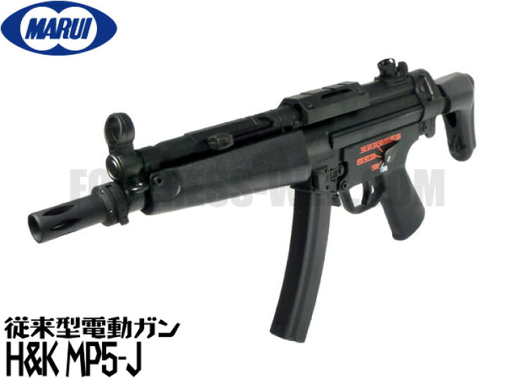 楽天市場】東京マルイ スタンダード電動ガン本体 MP5-J（4952839170781  