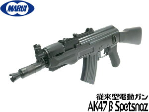 東京マルイ スタンダード電動ガン本体 AK βスペツナズ AK47 エアガン 18歳以上 サバゲー 銃