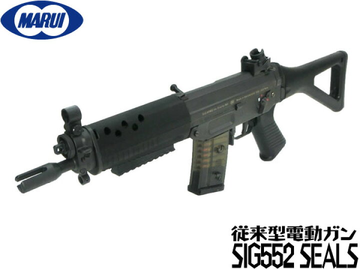 楽天市場】東京マルイ スタンダード電動ガン本体 SG552(SIG552) SEALS  