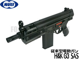 東京マルイ スタンダード電動ガン本体 H&K G3SAS (4952839170774) エアガン 18歳以上 サバゲー 銃
