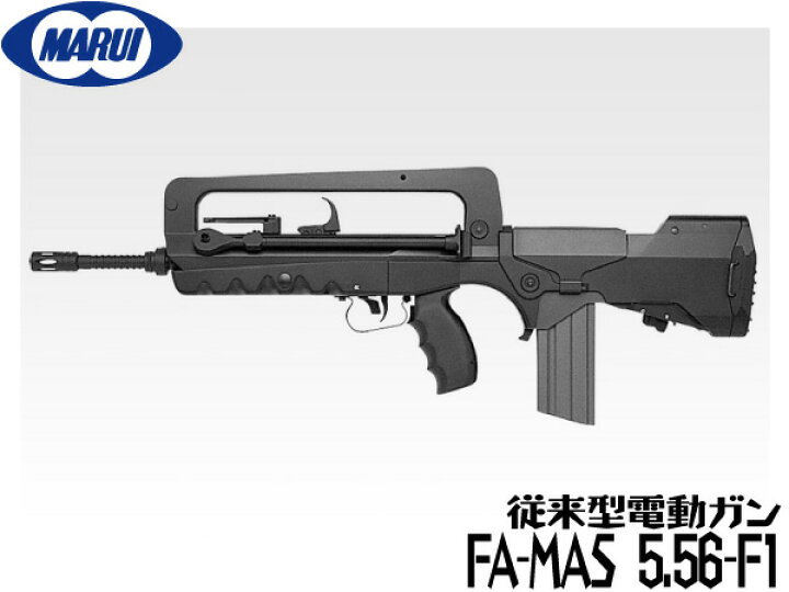 楽天市場 再販未定 東京マルイ スタンダード電動ガン本体 Fa Mas Famas ファマス F1 エアガン 18歳以上 サバゲー 銃 エアガンショップ フォートレス