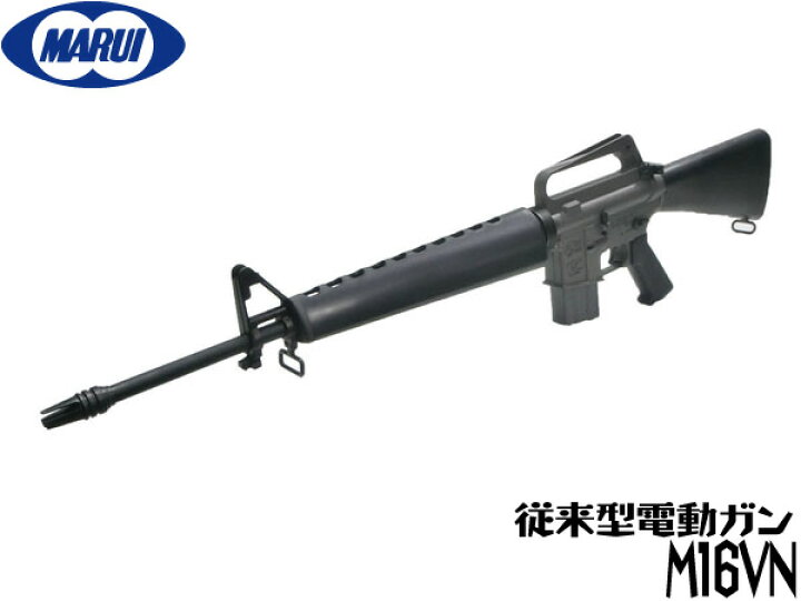 楽天市場】東京マルイ スタンダード電動ガン本体 M16VN (M16A1 