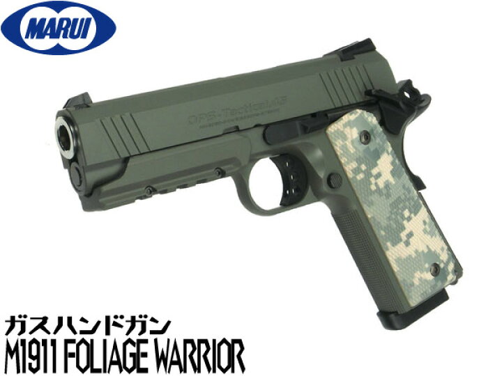 楽天市場】東京マルイ ガスブローバック ガスガン M1911 フォリッジ 