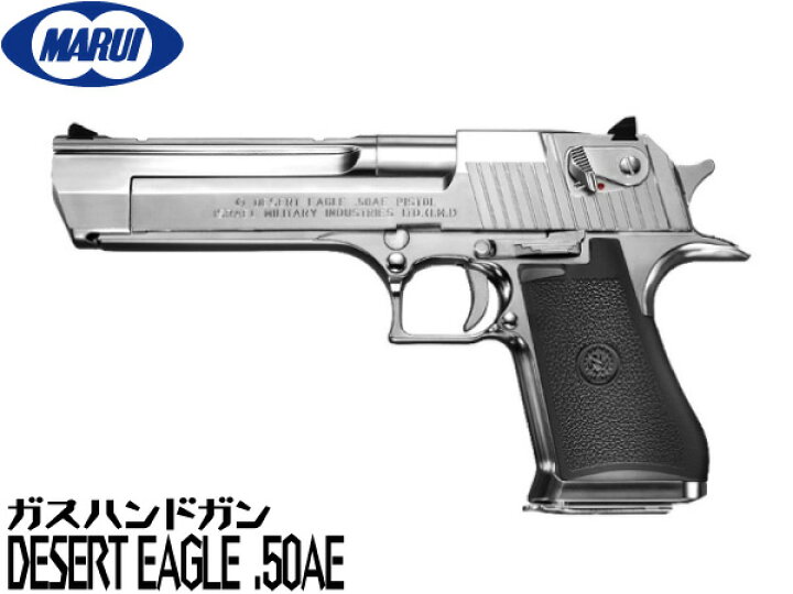 楽天市場 東京マルイ ガスブローバック ガスガン デザートイーグル 50ae クロームステンレス Sv マグナム ハンドキャノン 最強 De ハンドガン ガスブローバックガン本体 エアガン 18歳以上 サバゲー 銃 Grbp エアガンショップ フォートレス