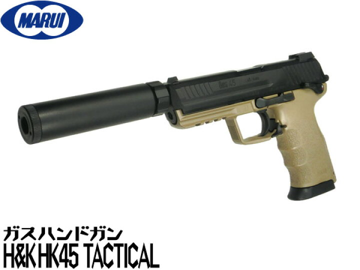 楽天市場】東京マルイ ガスブローバック ガスガン HK45 タクティカル 