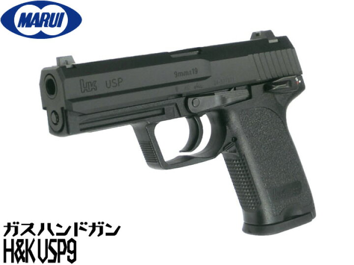 楽天市場】東京マルイ ガスブローバック ガスガン H&K USP フルサイズ 