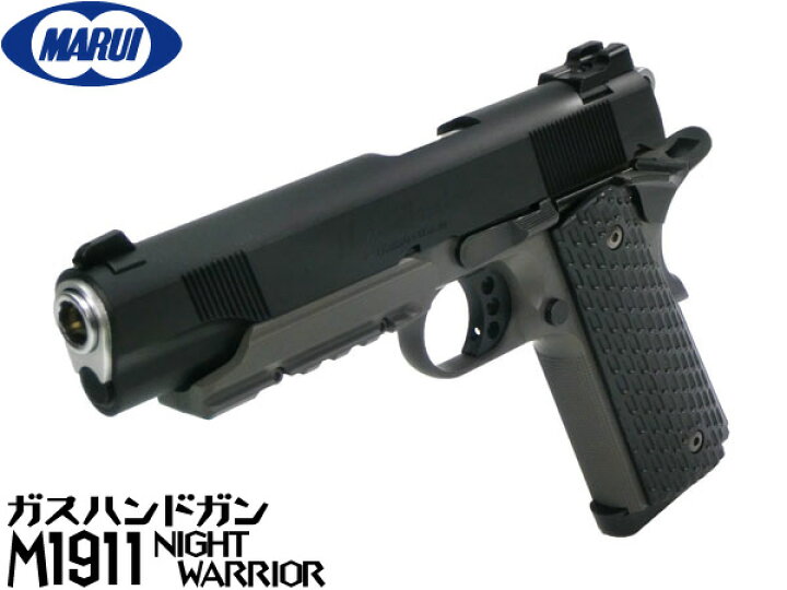 楽天市場】東京マルイ ガスブローバック ガスガン M1911 ナイト 