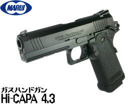 東京マルイ ガスブローバック ガスガン Hi-CAPA/ハイキャパ 4.3 BK（4952839142191） ハンドガン ガスブローバックガン本体 エアガン 18歳以上 サバゲー 銃