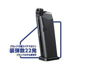 東京マルイ ガスブローバックハンドガン G19 22連 スペアマガジン (4952839149565) GLOCK/グロック19/G26