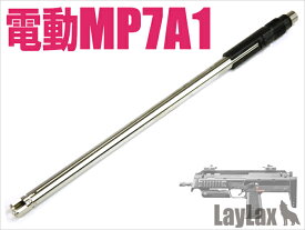 LAYLAX 東京マルイ 電動MP7A1 コンパクトマシンガンバレル/ロング ライラクス カスタムパーツ