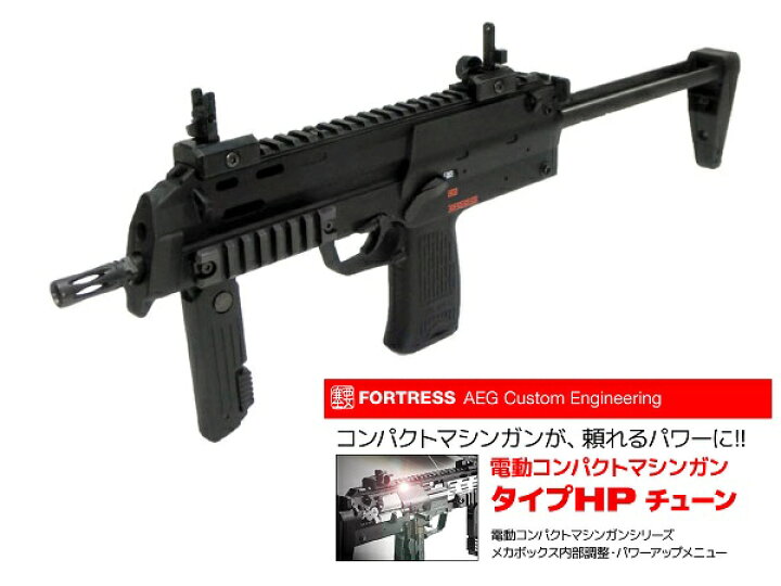 楽天市場】【カスタム完成品】東京マルイ 電動ガン本体 MP7A1 BK【HP 